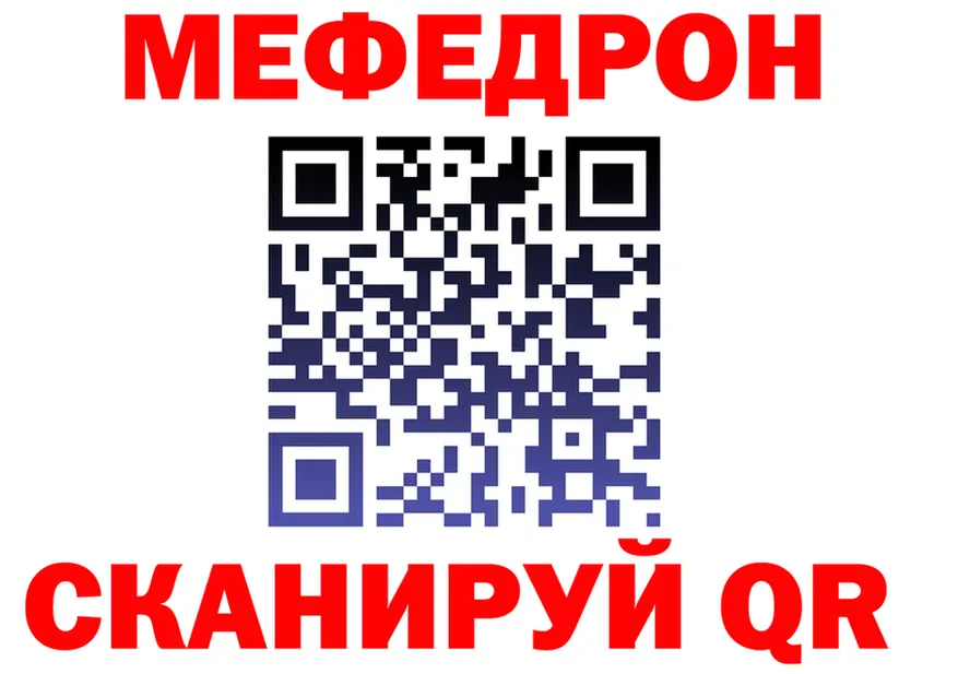МЯУ-МЯУ mephedrone tor это MEGA Кемерово