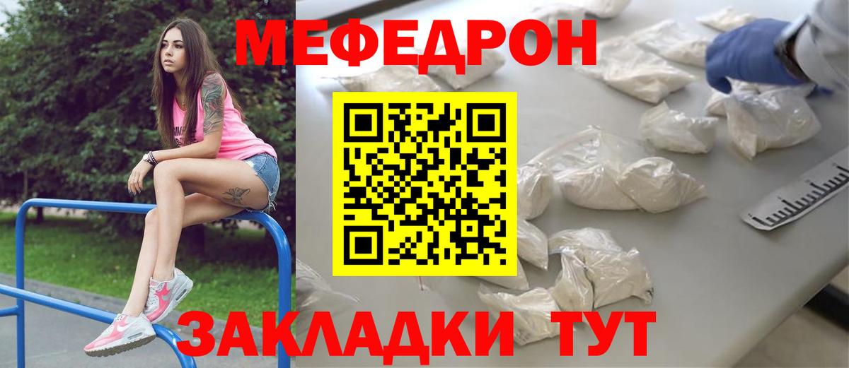 Меф  Мефедрон кристаллы  Вход с VPN  МЯУ-МЯУ кристаллы  Кемерово 