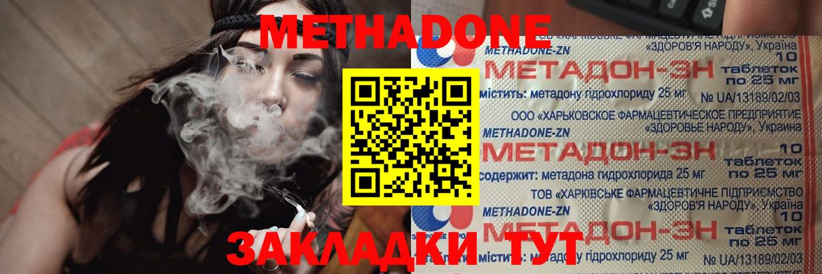 Метадон кристалл Кемерово