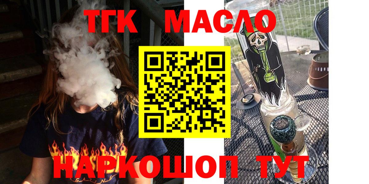 Дистиллят ТГК гашишное масло  Вход с VPN  Кемерово  Дистиллят ТГК вейп 